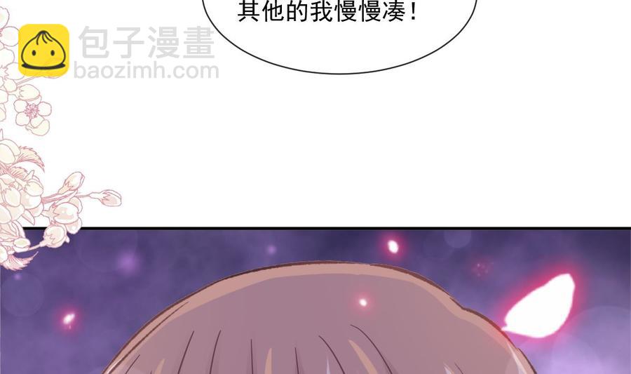 霸道總裁輕點愛 - 第150話 他生氣了？(1/3) - 3