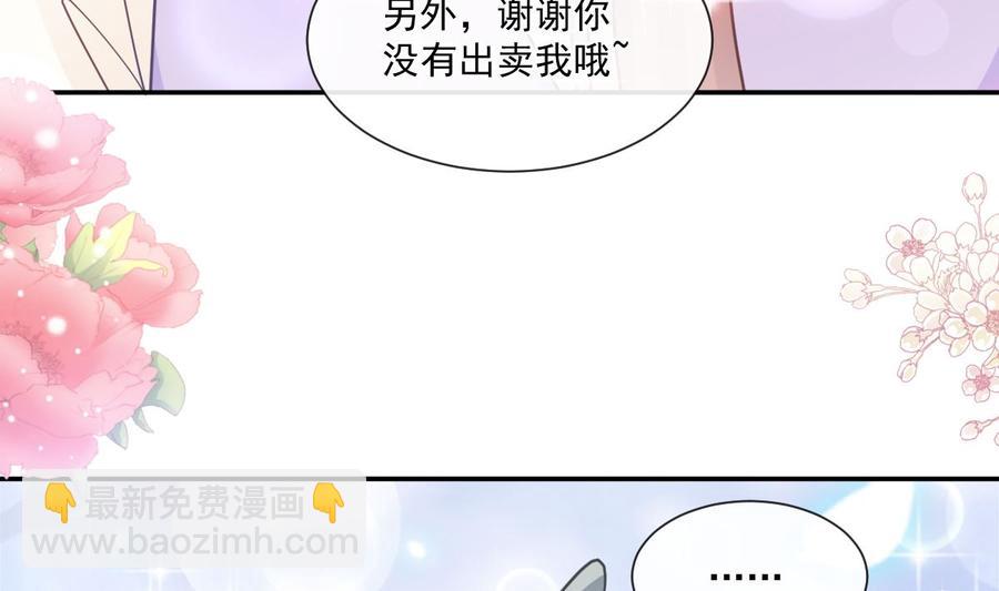 霸道總裁輕點愛 - 第150話 他生氣了？(2/3) - 6