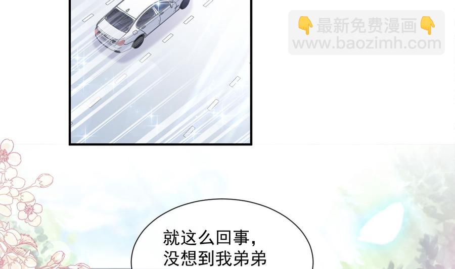 霸道總裁輕點愛 - 第150話 他生氣了？(2/3) - 5