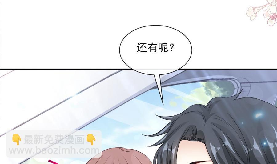 霸道總裁輕點愛 - 第150話 他生氣了？(2/3) - 8