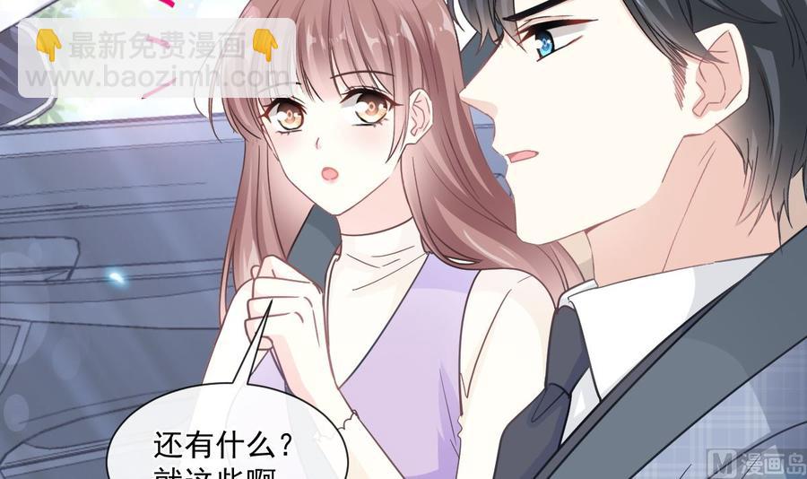 霸道總裁輕點愛 - 第150話 他生氣了？(2/3) - 1