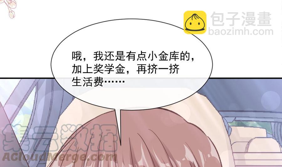 霸道總裁輕點愛 - 第150話 他生氣了？(2/3) - 3