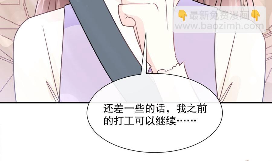 霸道總裁輕點愛 - 第150話 他生氣了？(2/3) - 5