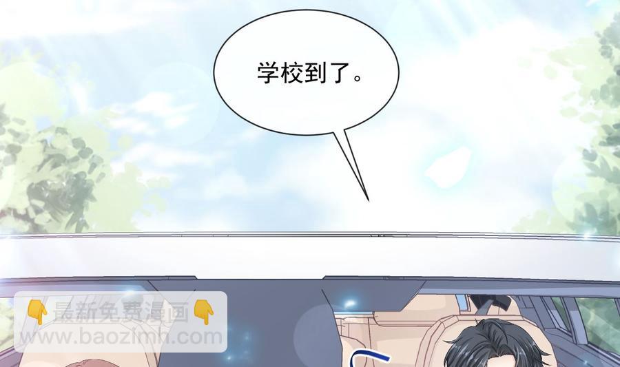 霸道總裁輕點愛 - 第150話 他生氣了？(2/3) - 8