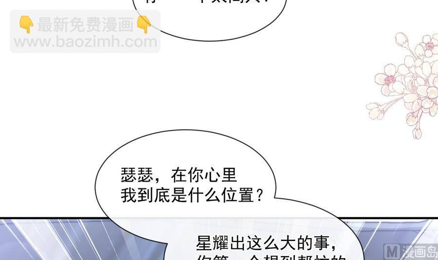 霸道總裁輕點愛 - 第150話 他生氣了？(2/3) - 2