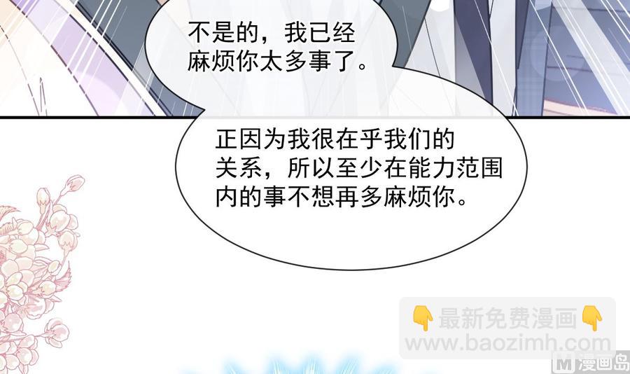 霸道總裁輕點愛 - 第150話 他生氣了？(2/3) - 5