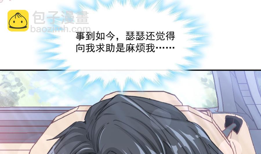 霸道總裁輕點愛 - 第150話 他生氣了？(2/3) - 6