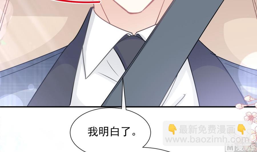 霸道總裁輕點愛 - 第150話 他生氣了？(2/3) - 8