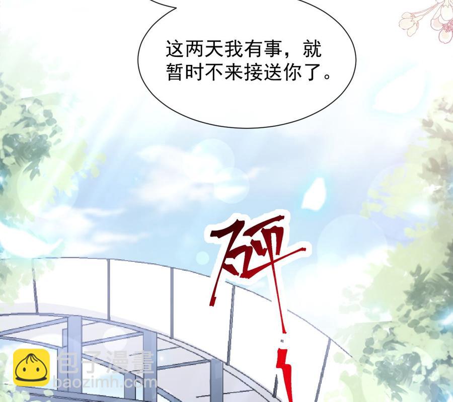 霸道總裁輕點愛 - 第150話 他生氣了？(2/3) - 1