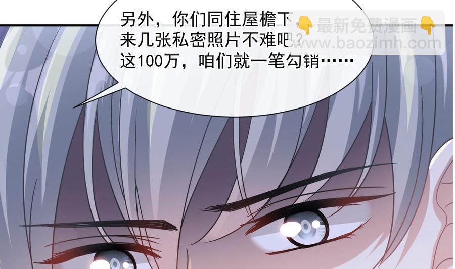 霸道總裁輕點愛 - 第150話 他生氣了？(1/3) - 8