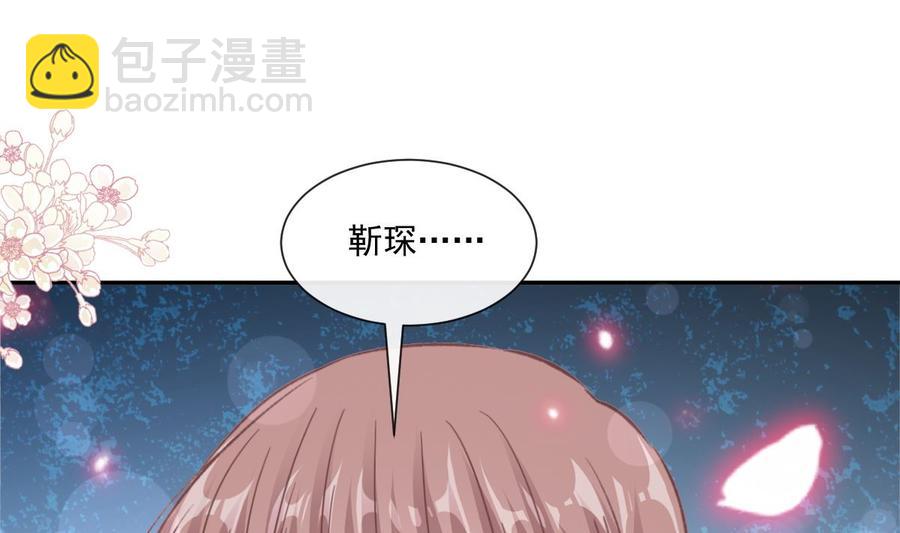 霸道總裁輕點愛 - 第150話 他生氣了？(2/3) - 4