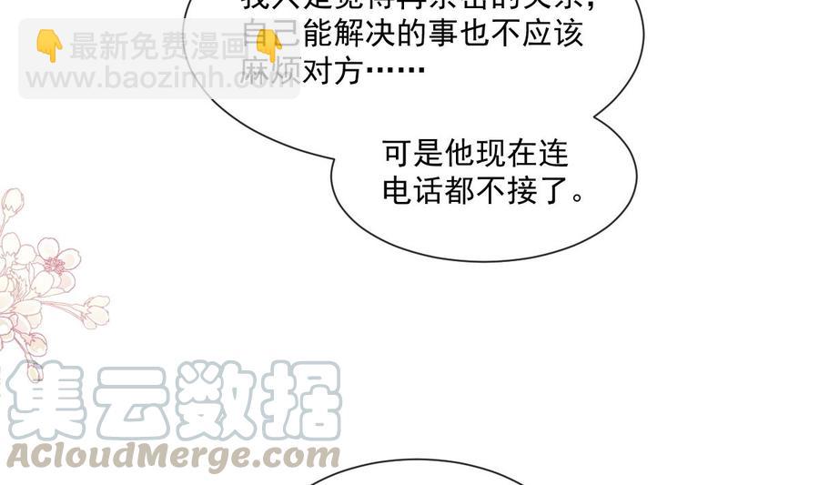 霸道總裁輕點愛 - 第150話 他生氣了？(2/3) - 3