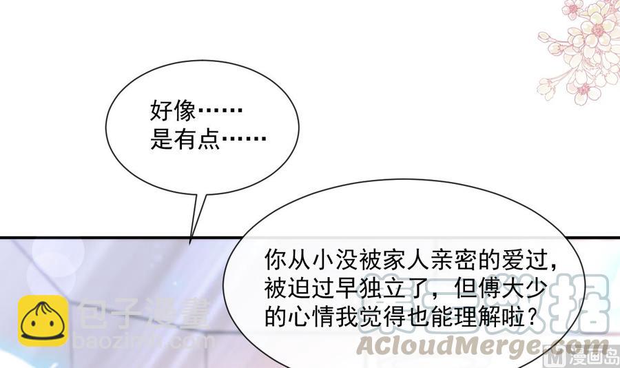 霸道總裁輕點愛 - 第150話 他生氣了？(2/3) - 7