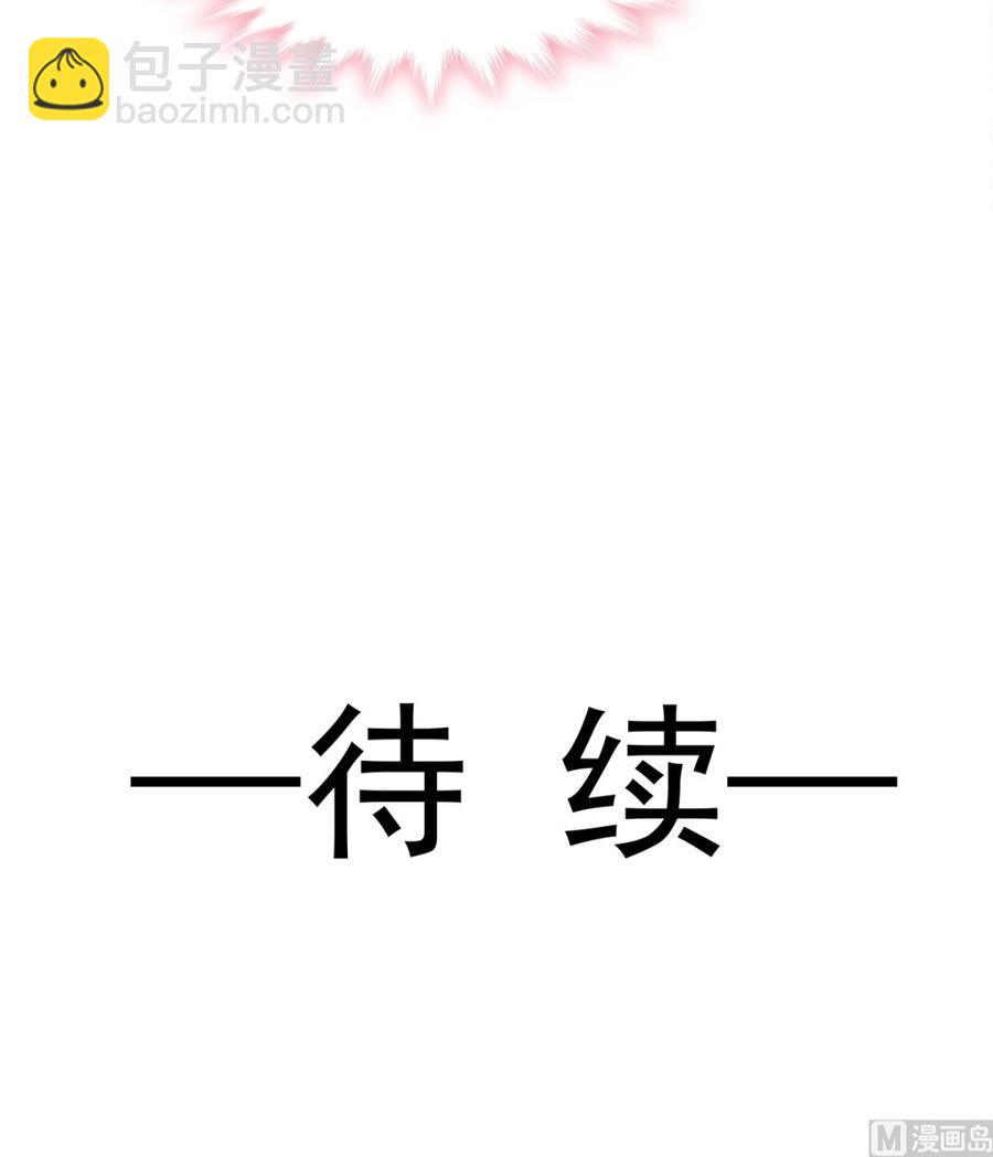 霸道總裁輕點愛 - 第150話 他生氣了？(2/3) - 5