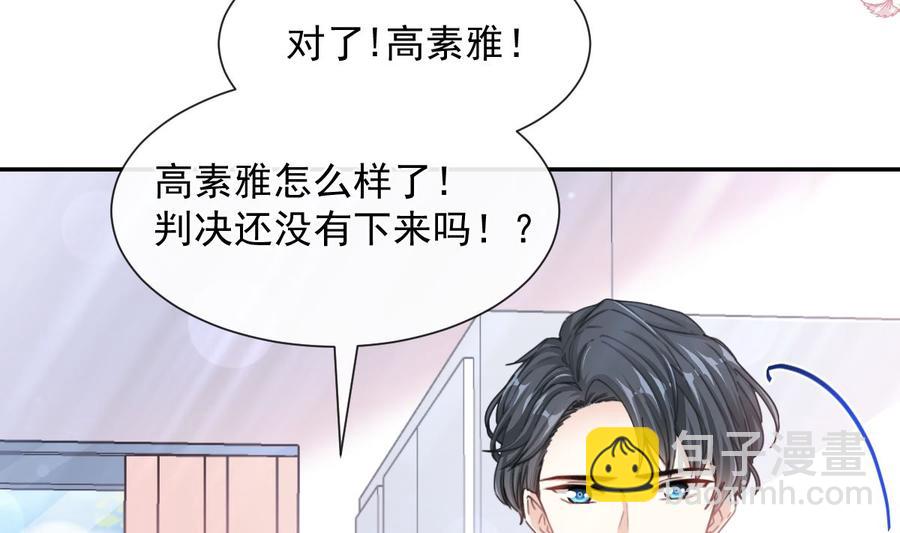 霸道總裁輕點愛 - 第154話 異變(3/3) - 2