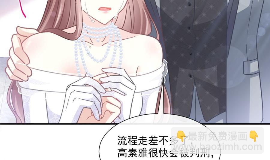 霸道總裁輕點愛 - 第154話 異變(3/3) - 4