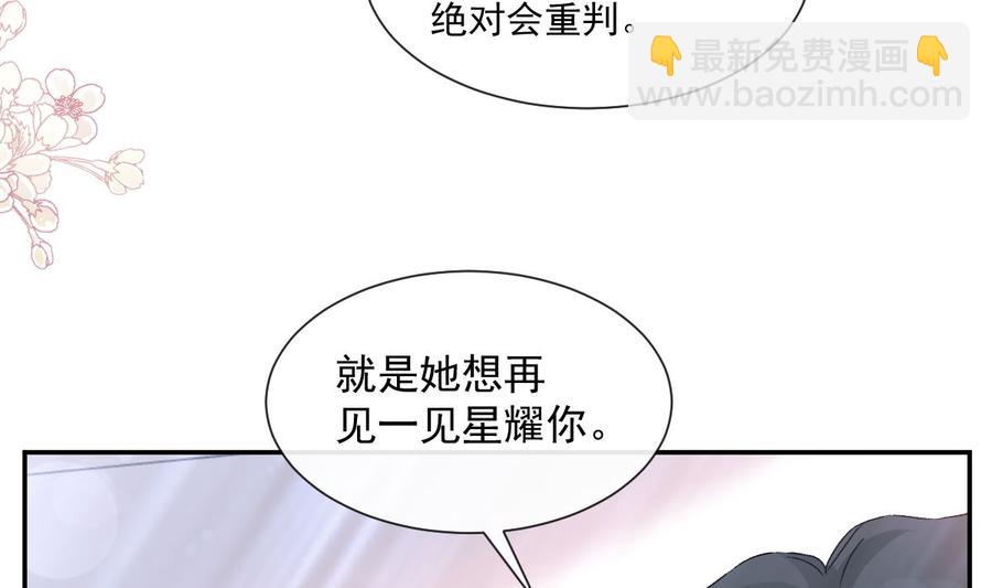 霸道總裁輕點愛 - 第154話 異變(3/3) - 5