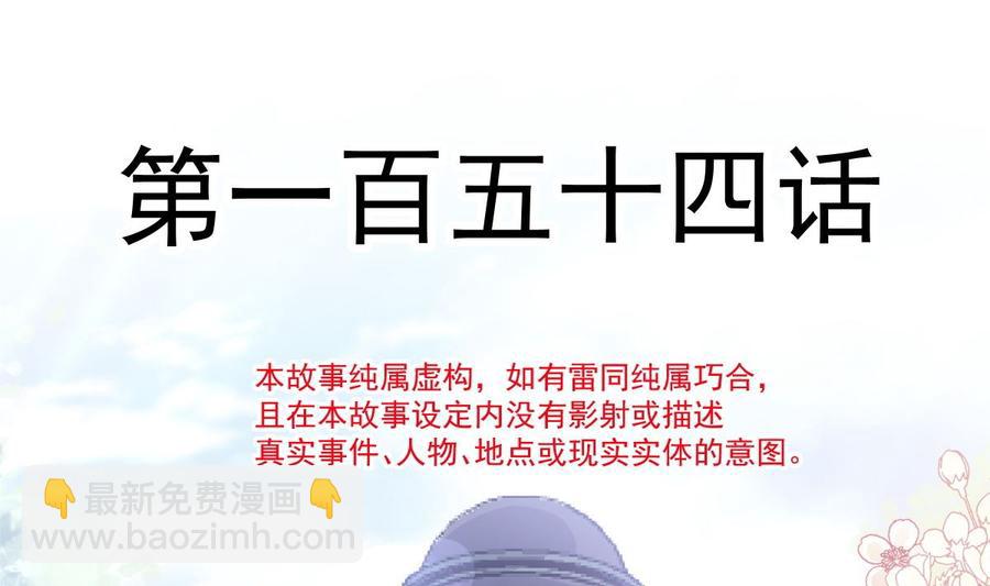 霸道總裁輕點愛 - 第154話 異變(1/3) - 3