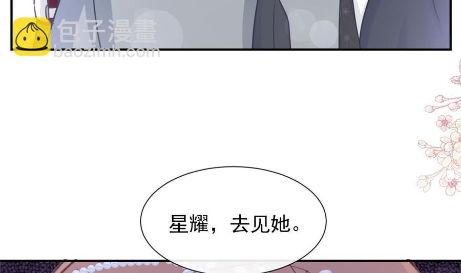 霸道總裁輕點愛 - 第154話 異變(3/3) - 2