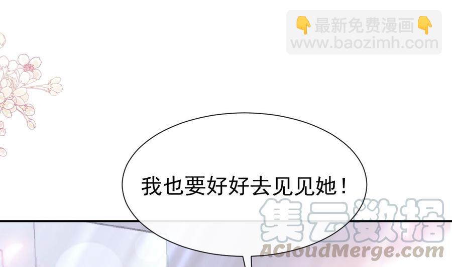 霸道總裁輕點愛 - 第154話 異變(3/3) - 5