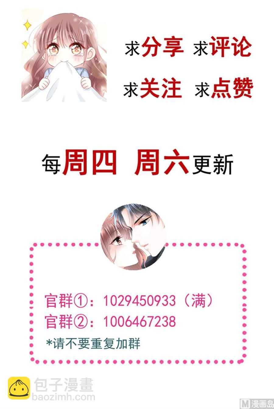 霸道總裁輕點愛 - 第154話 異變(3/3) - 4