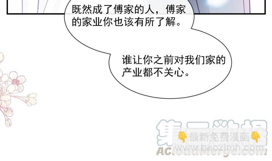 霸道總裁輕點愛 - 第154話 異變(1/3) - 1