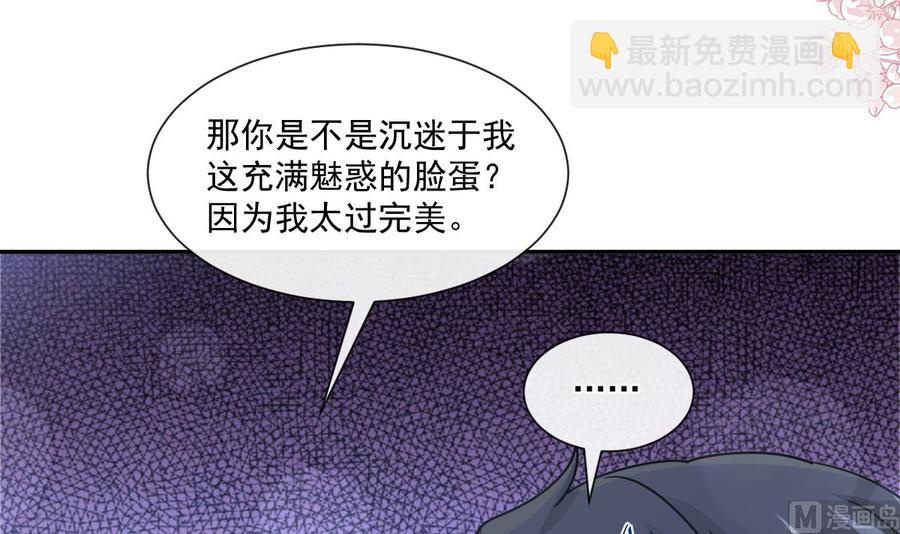 霸道總裁輕點愛 - 第154話 異變(2/3) - 5