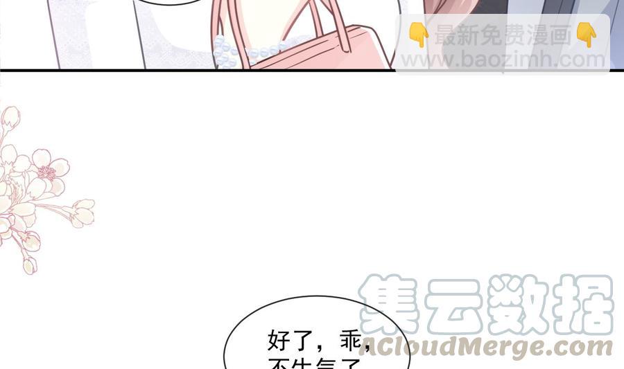 霸道總裁輕點愛 - 第154話 異變(2/3) - 7