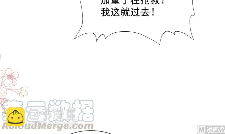 霸道總裁輕點愛 - 第154話 異變(2/3) - 3