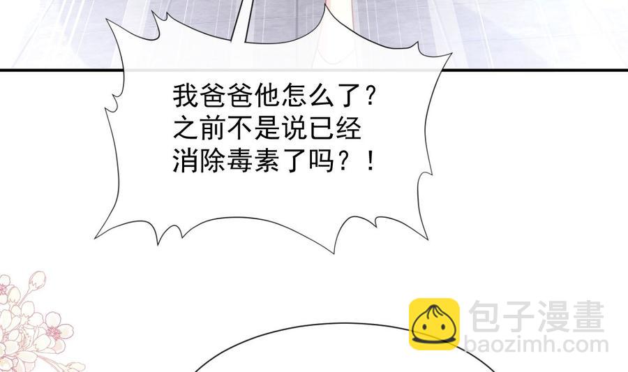 霸道總裁輕點愛 - 第154話 異變(2/3) - 6