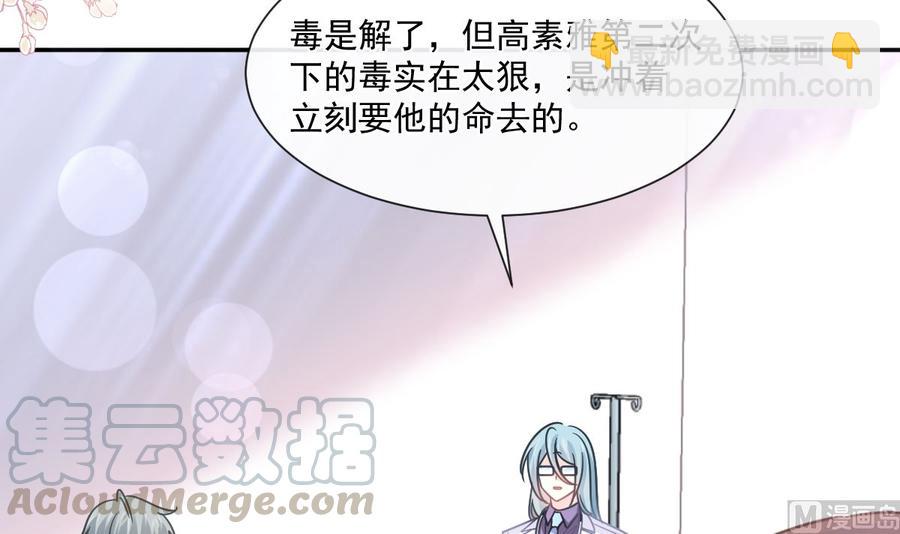 霸道總裁輕點愛 - 第154話 異變(2/3) - 7