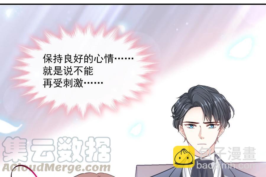 霸道總裁輕點愛 - 第154話 異變(2/3) - 3