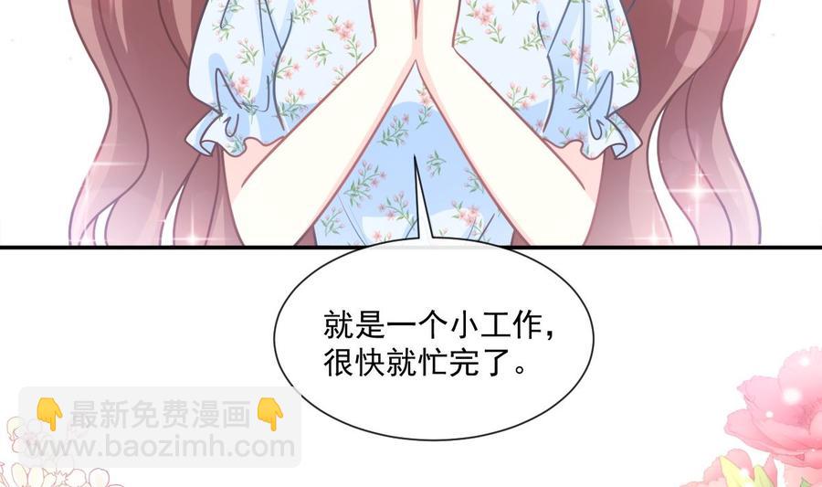 霸道總裁輕點愛 - 第156話 蜜月旅行(3/3) - 1