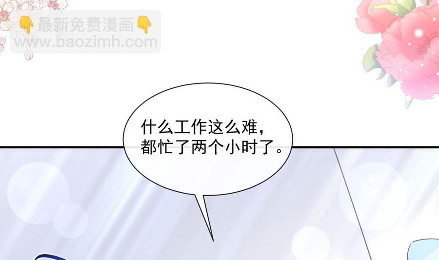 霸道總裁輕點愛 - 第156話 蜜月旅行(3/3) - 2