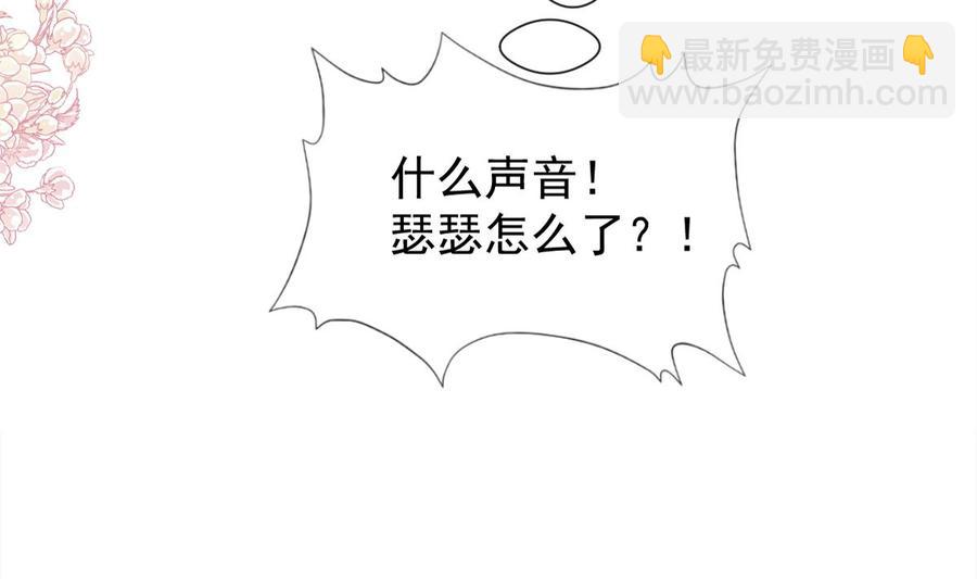 霸道總裁輕點愛 - 第156話 蜜月旅行(1/3) - 3