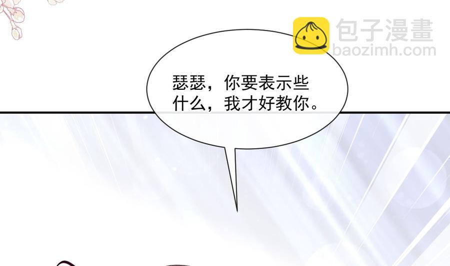 霸道總裁輕點愛 - 第156話 蜜月旅行(3/3) - 2