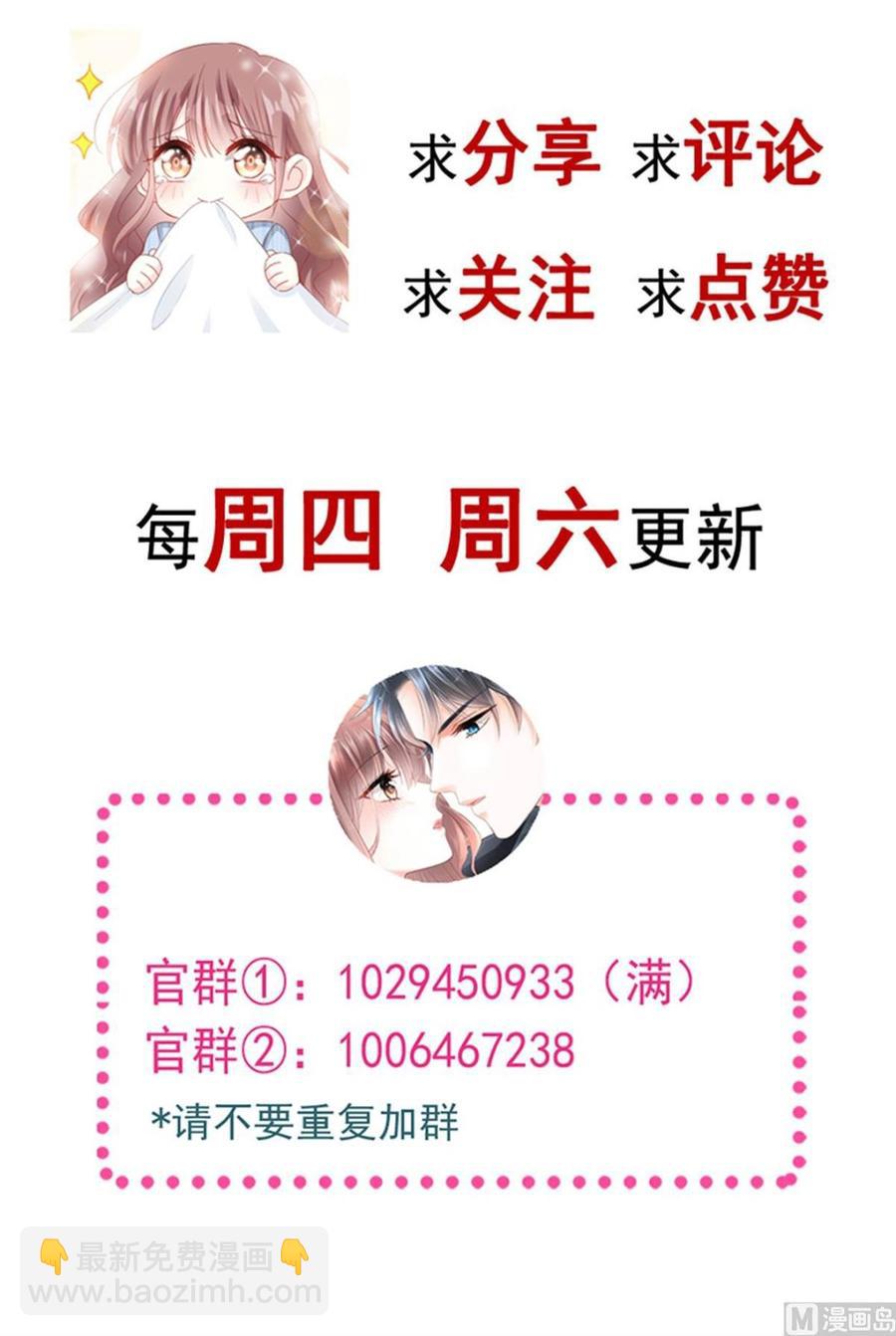 霸道總裁輕點愛 - 第156話 蜜月旅行(3/3) - 4