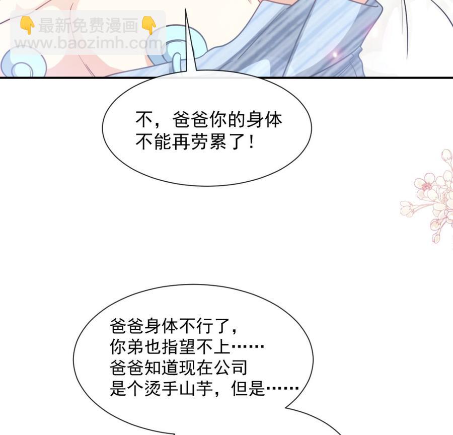 霸道總裁輕點愛 - 第156話 蜜月旅行(1/3) - 6