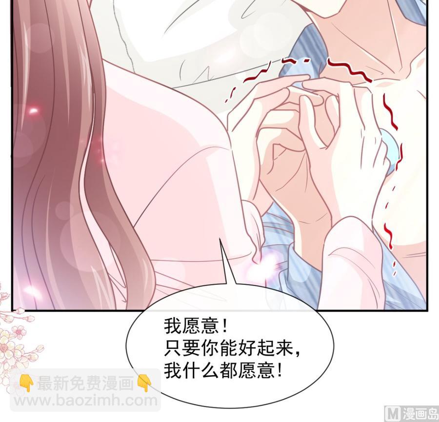 霸道總裁輕點愛 - 第156話 蜜月旅行(1/3) - 8