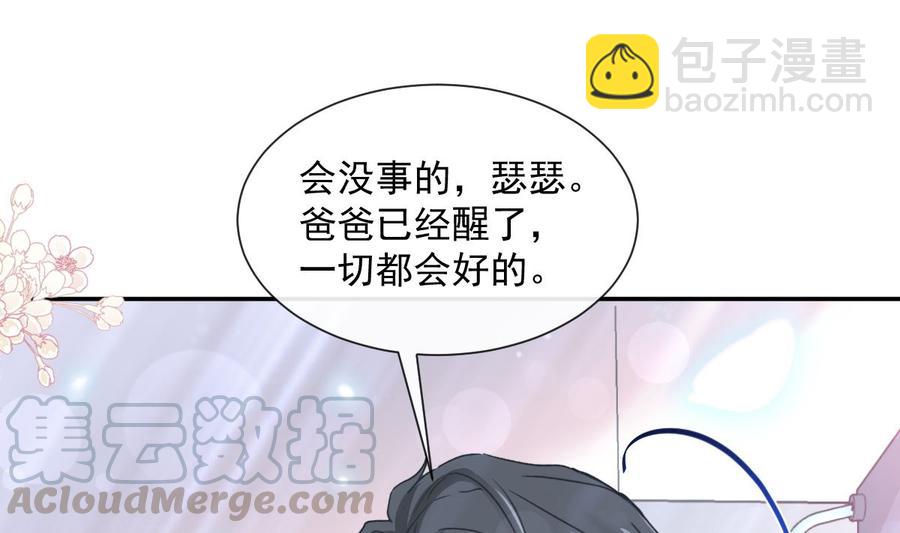 霸道總裁輕點愛 - 第156話 蜜月旅行(1/3) - 1