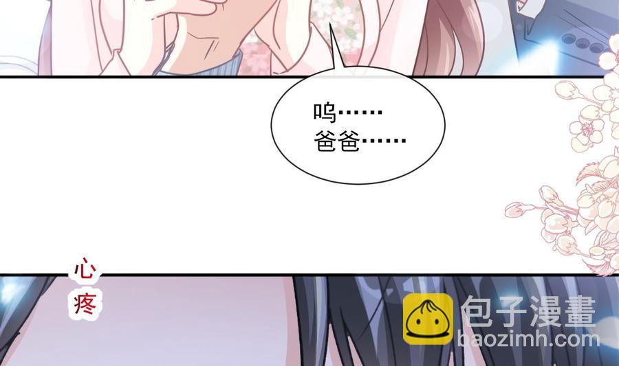 霸道總裁輕點愛 - 第156話 蜜月旅行(1/3) - 4