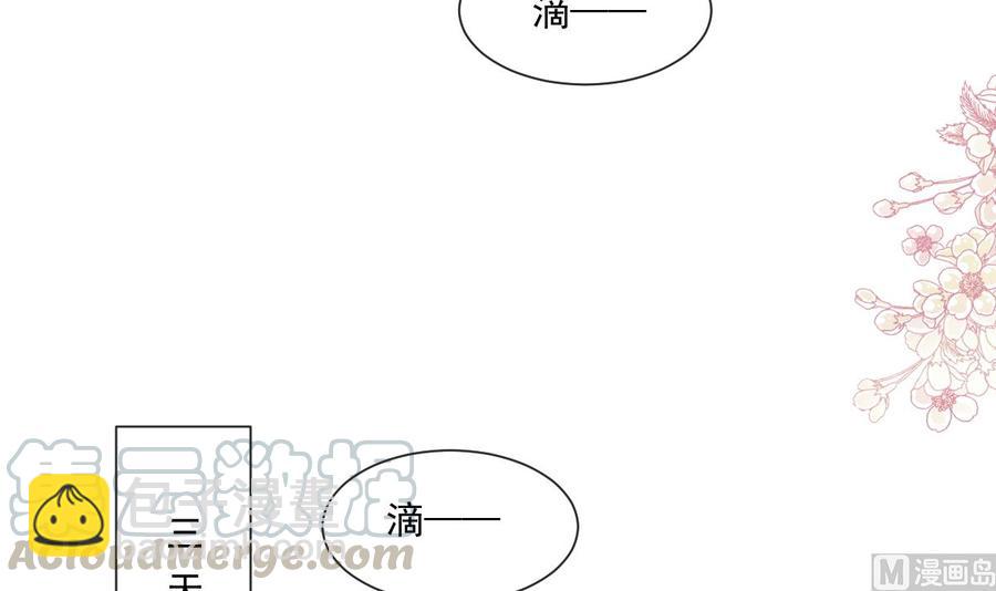 霸道總裁輕點愛 - 第156話 蜜月旅行(1/3) - 1