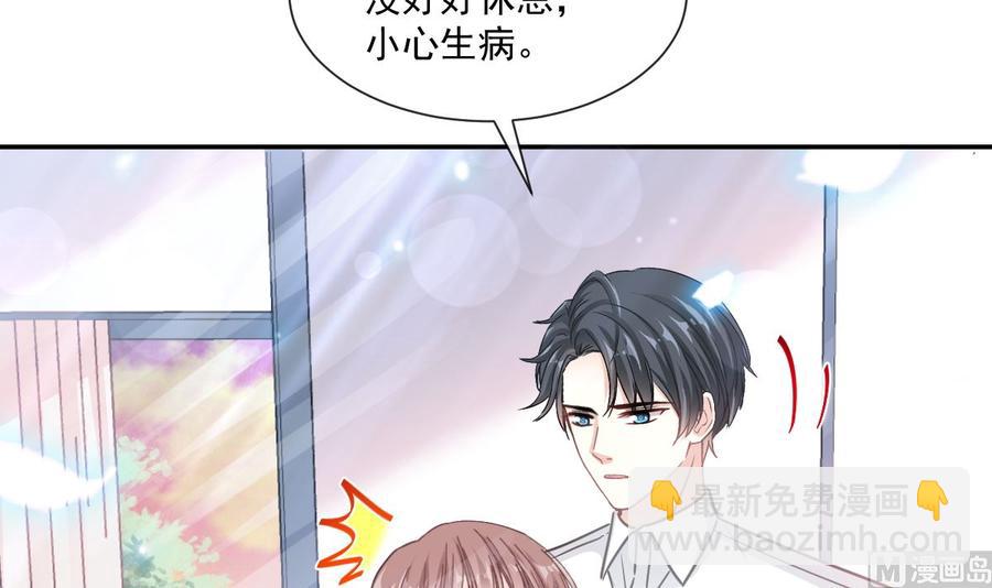 霸道總裁輕點愛 - 第156話 蜜月旅行(1/3) - 4