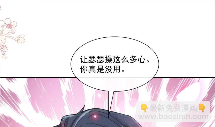 霸道總裁輕點愛 - 第156話 蜜月旅行(1/3) - 4