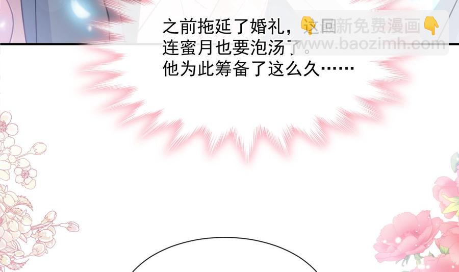 霸道總裁輕點愛 - 第156話 蜜月旅行(1/3) - 6