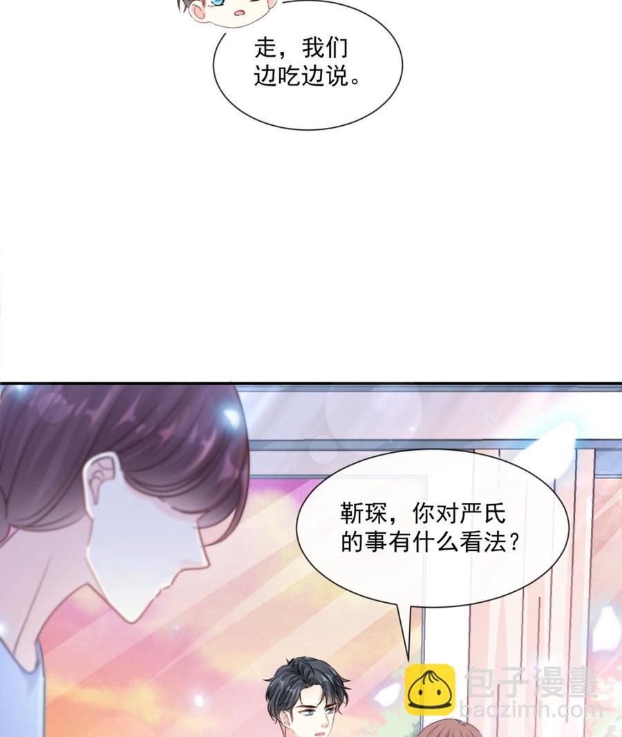 霸道總裁輕點愛 - 第156話 蜜月旅行(1/3) - 2