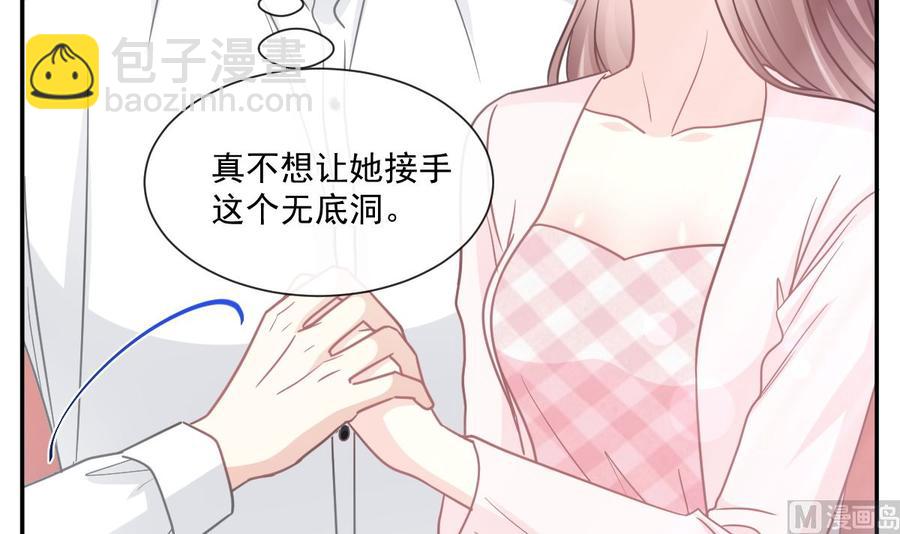 霸道總裁輕點愛 - 第156話 蜜月旅行(2/3) - 8