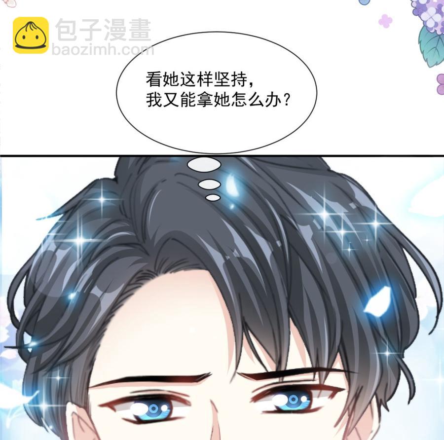 霸道總裁輕點愛 - 第156話 蜜月旅行(2/3) - 8