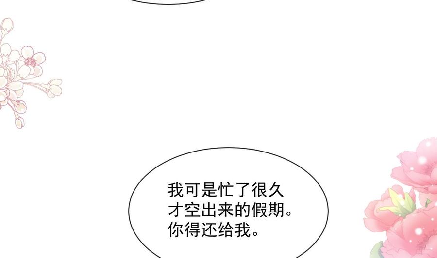 霸道總裁輕點愛 - 第156話 蜜月旅行(2/3) - 1