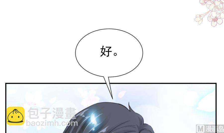 霸道總裁輕點愛 - 第156話 蜜月旅行(2/3) - 5